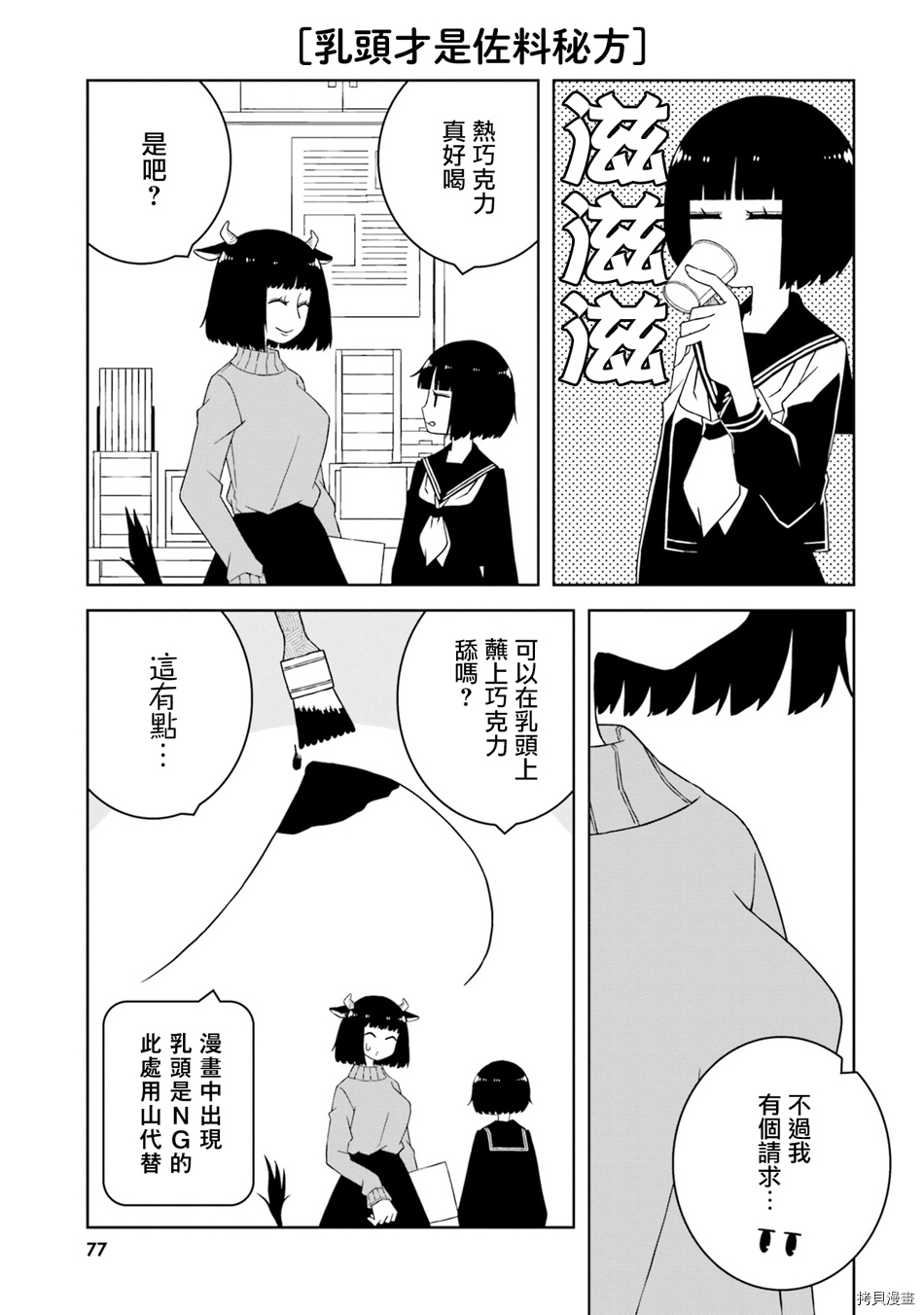与异种族女子○○的故事[拷贝漫画]韩漫全集-第23话无删减无遮挡章节图片 