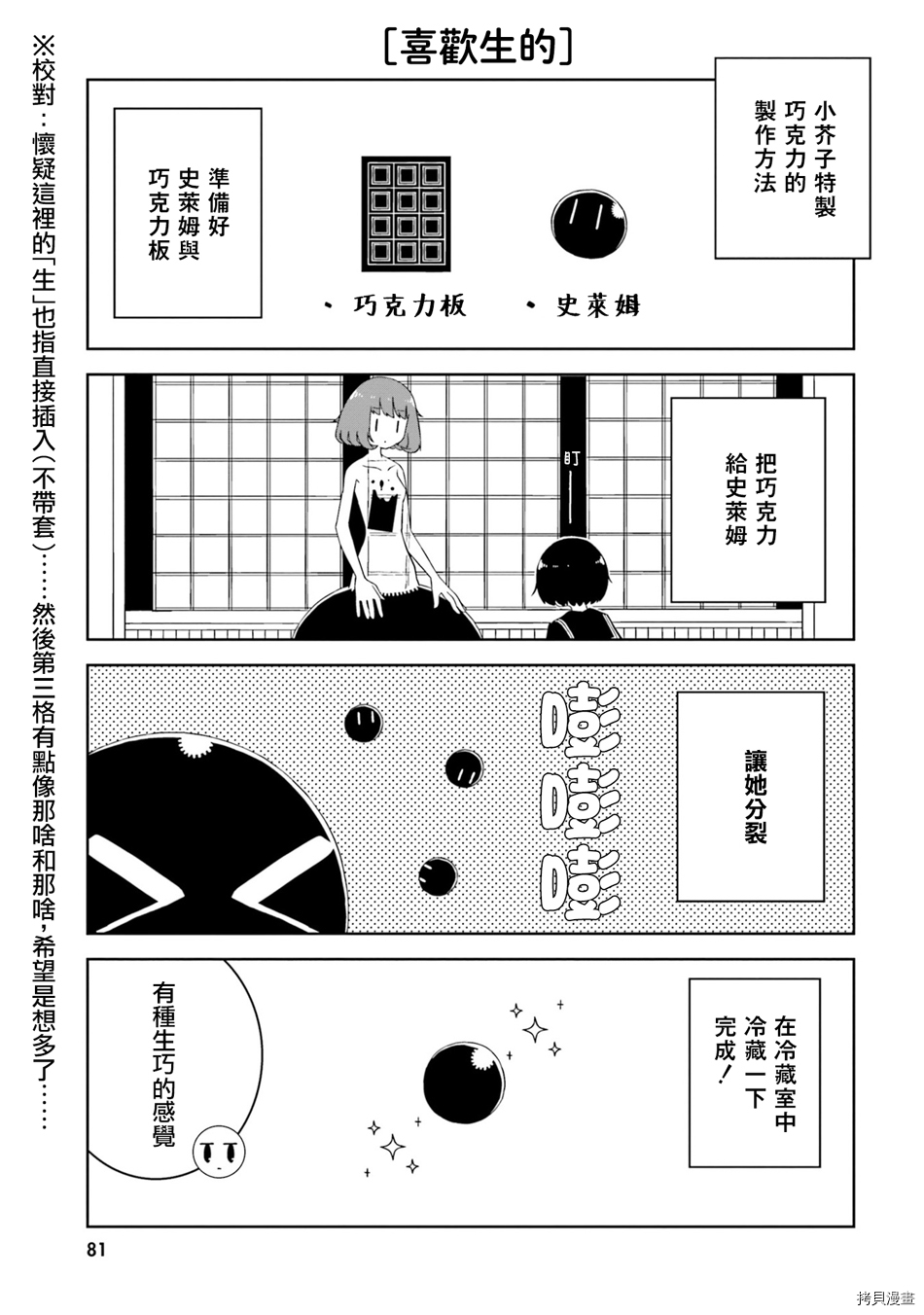 与异种族女子○○的故事[拷贝漫画]韩漫全集-第23话无删减无遮挡章节图片 