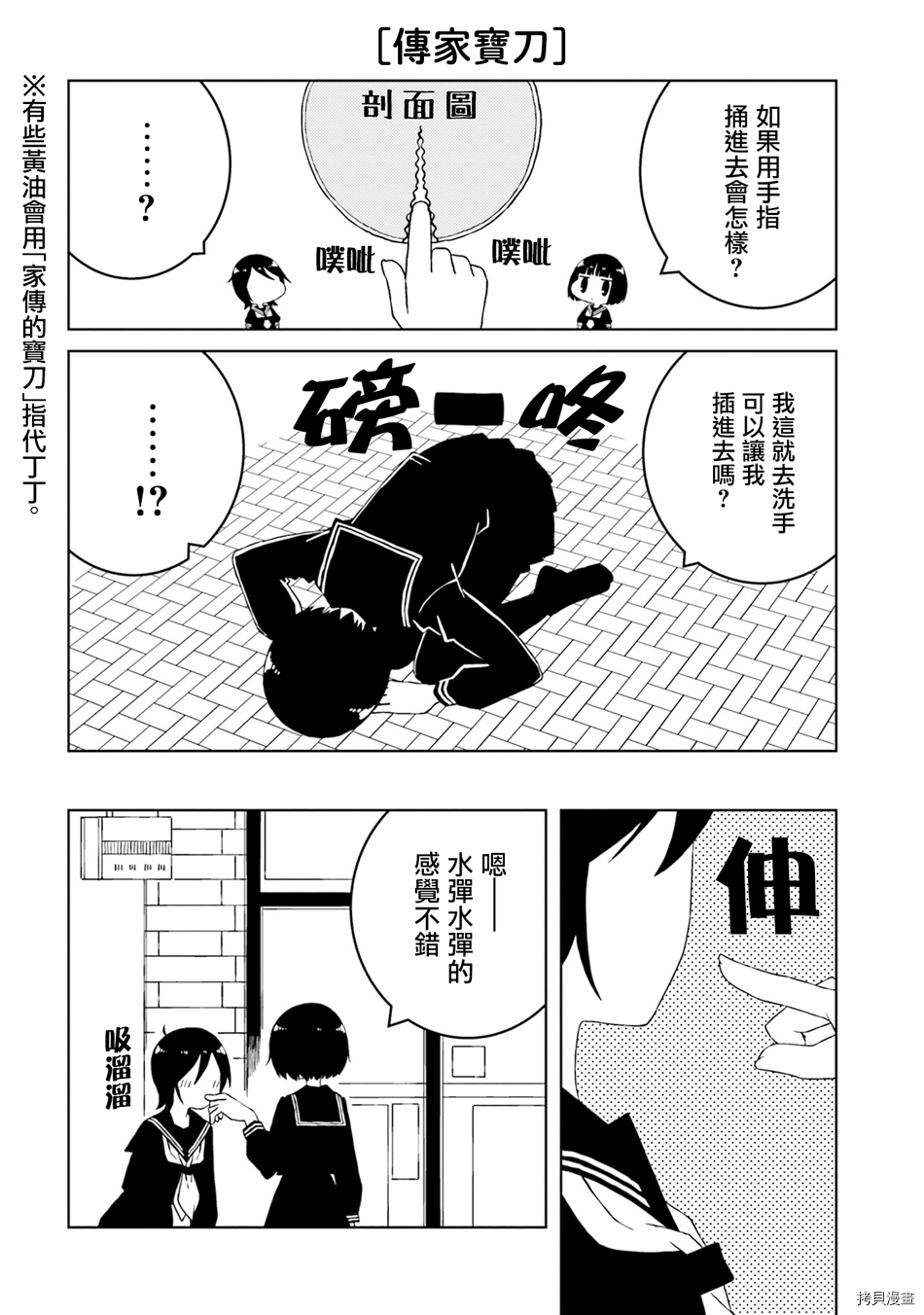 与异种族女子○○的故事[拷贝漫画]韩漫全集-第24话无删减无遮挡章节图片 