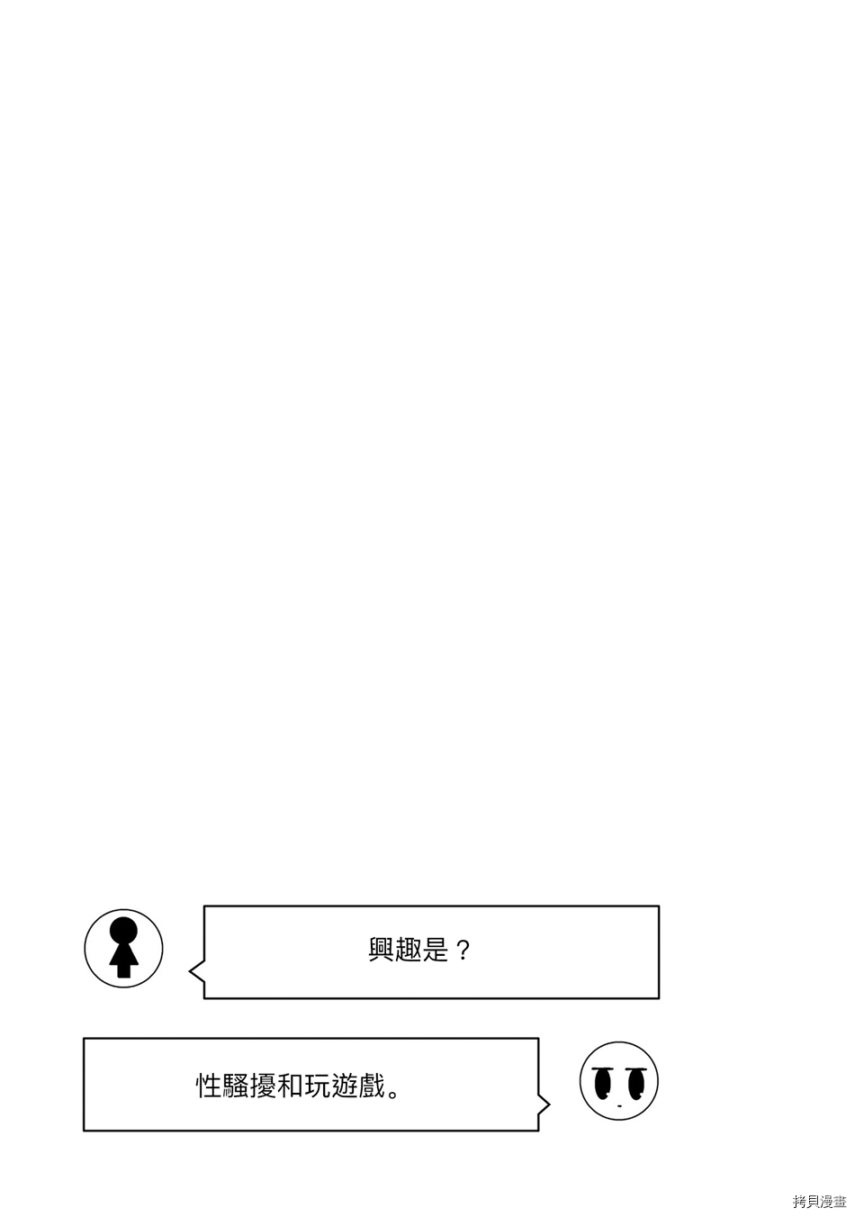 与异种族女子○○的故事[拷贝漫画]韩漫全集-第24话无删减无遮挡章节图片 