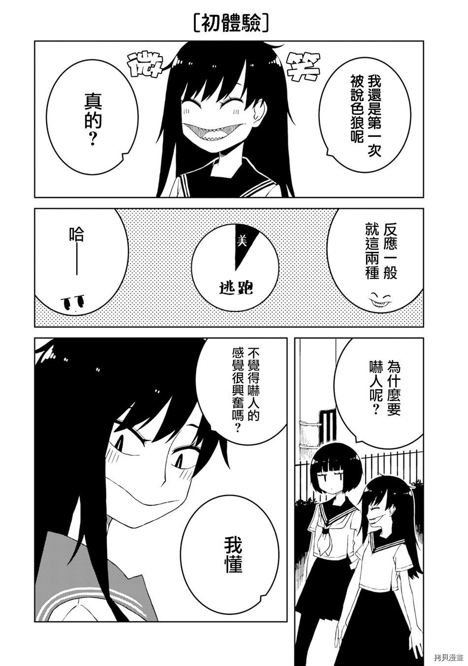 与异种族女子○○的故事[拷贝漫画]韩漫全集-第26话无删减无遮挡章节图片 