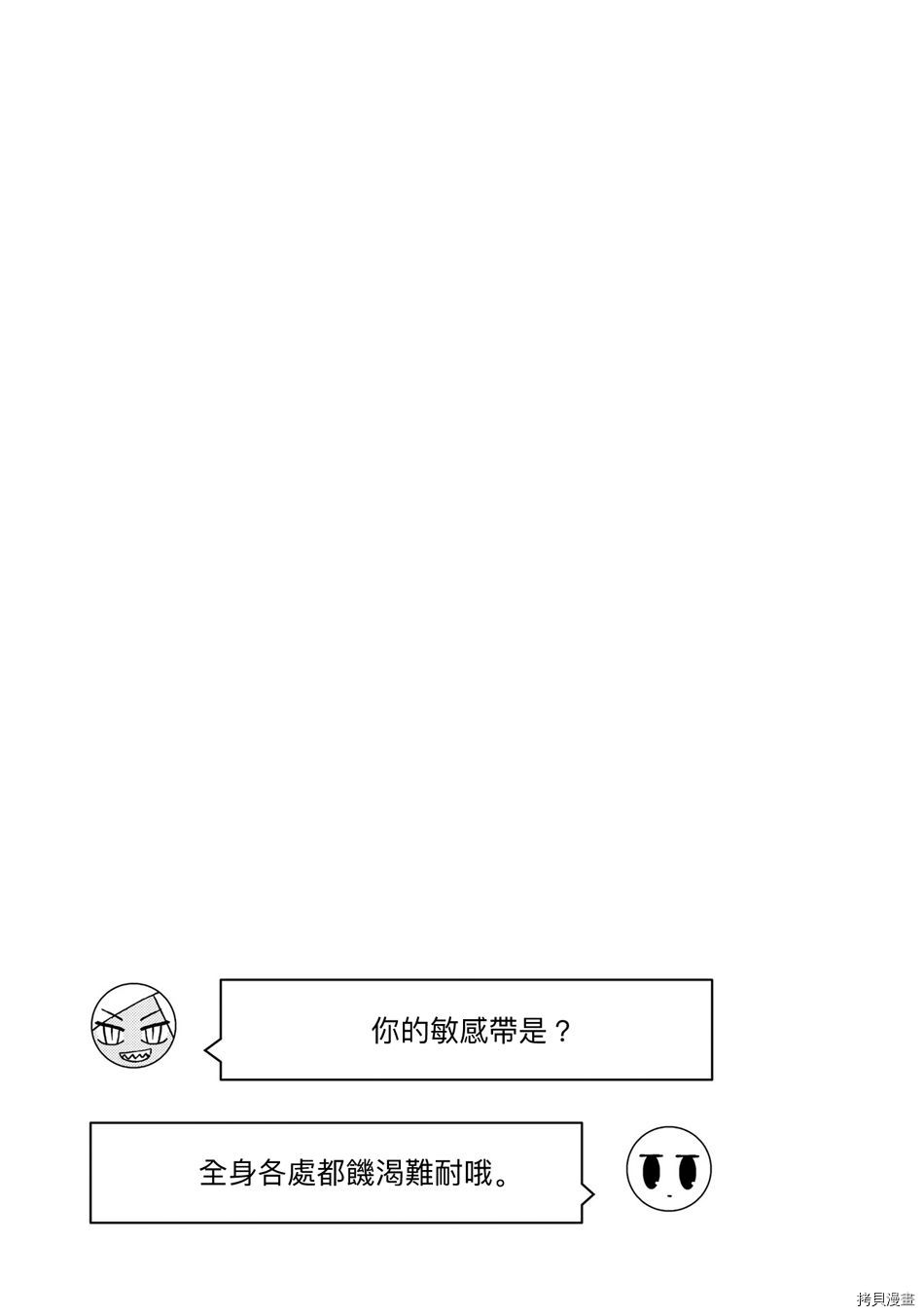 与异种族女子○○的故事[拷贝漫画]韩漫全集-第26话无删减无遮挡章节图片 
