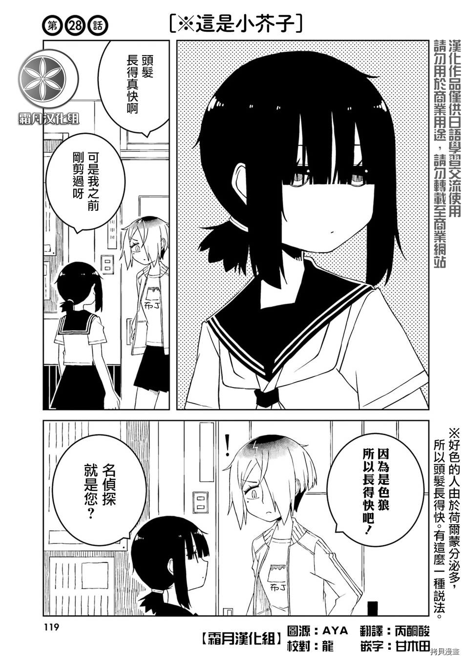 与异种族女子○○的故事[拷贝漫画]韩漫全集-第28话无删减无遮挡章节图片 