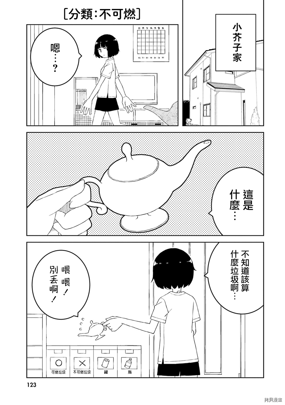 与异种族女子○○的故事[拷贝漫画]韩漫全集-第28话无删减无遮挡章节图片 