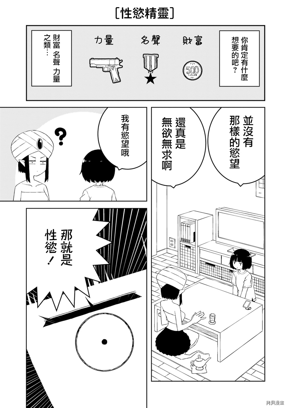 与异种族女子○○的故事[拷贝漫画]韩漫全集-第28话无删减无遮挡章节图片 