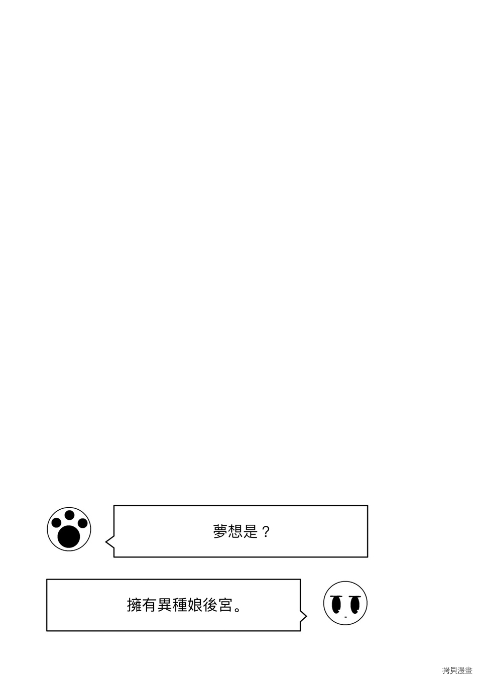 与异种族女子○○的故事[拷贝漫画]韩漫全集-第28话无删减无遮挡章节图片 