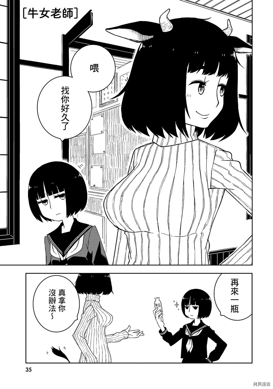 与异种族女子○○的故事[拷贝漫画]韩漫全集-第03话无删减无遮挡章节图片 