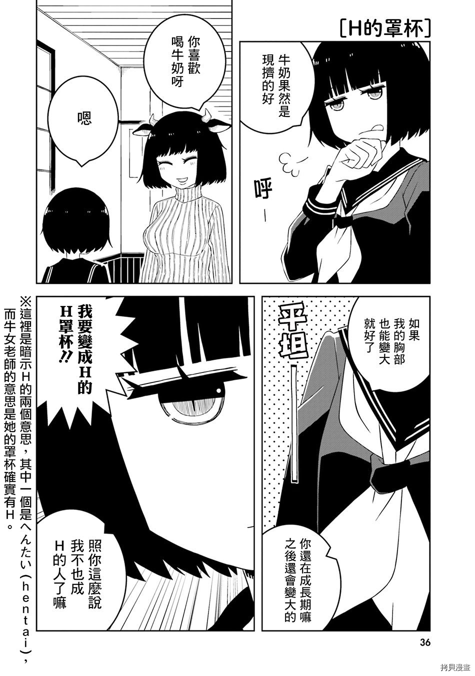 与异种族女子○○的故事[拷贝漫画]韩漫全集-第03话无删减无遮挡章节图片 
