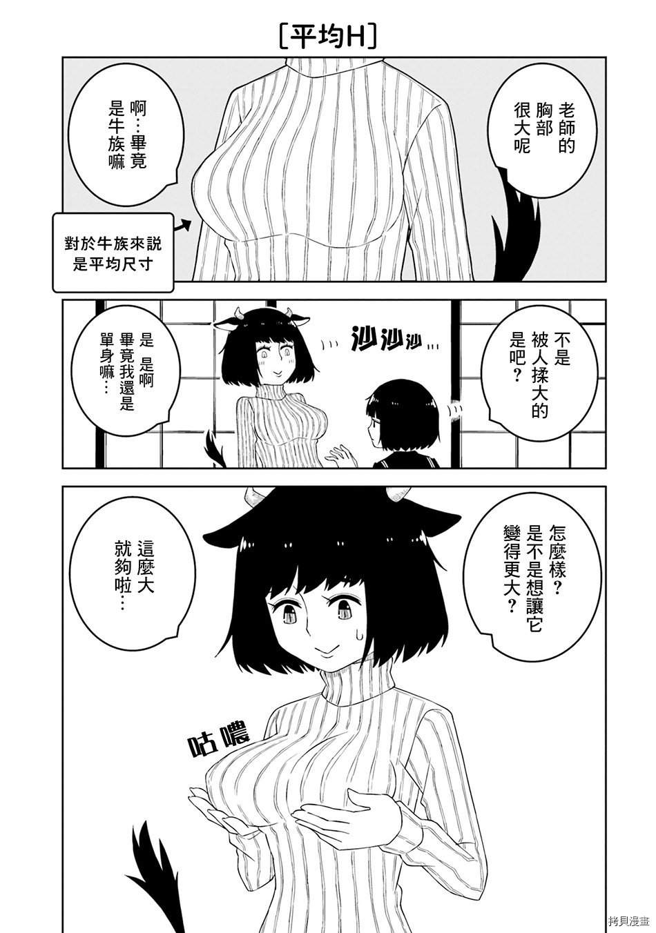 与异种族女子○○的故事[拷贝漫画]韩漫全集-第03话无删减无遮挡章节图片 