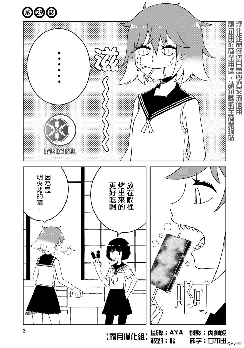 与异种族女子○○的故事[拷贝漫画]韩漫全集-第29话无删减无遮挡章节图片 