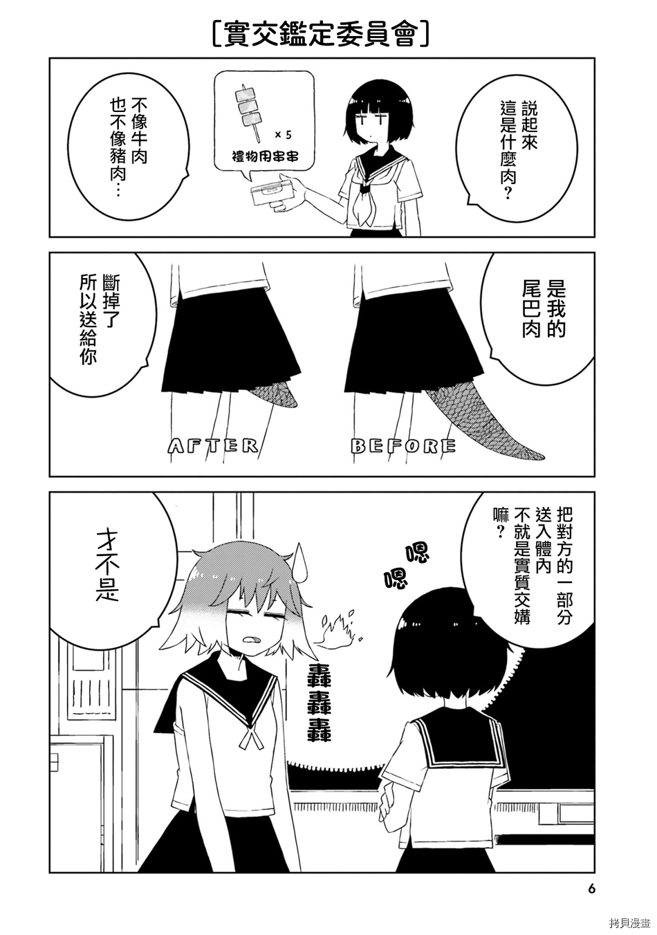 与异种族女子○○的故事[拷贝漫画]韩漫全集-第29话无删减无遮挡章节图片 