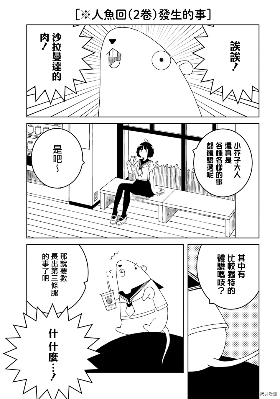 与异种族女子○○的故事[拷贝漫画]韩漫全集-第29话无删减无遮挡章节图片 