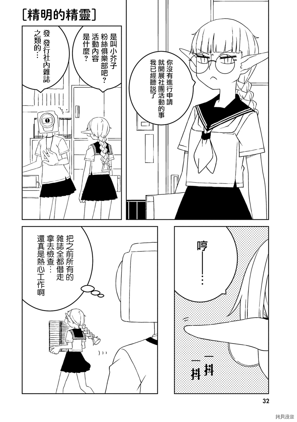 与异种族女子○○的故事[拷贝漫画]韩漫全集-第32话无删减无遮挡章节图片 
