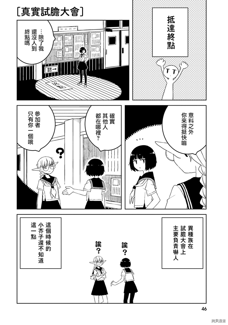 与异种族女子○○的故事[拷贝漫画]韩漫全集-第33话无删减无遮挡章节图片 