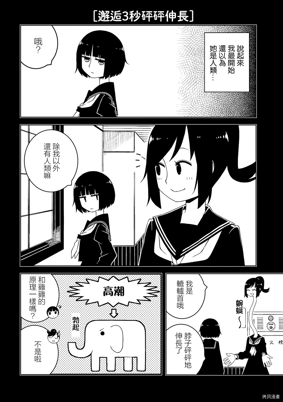 与异种族女子○○的故事[拷贝漫画]韩漫全集-第09话无删减无遮挡章节图片 