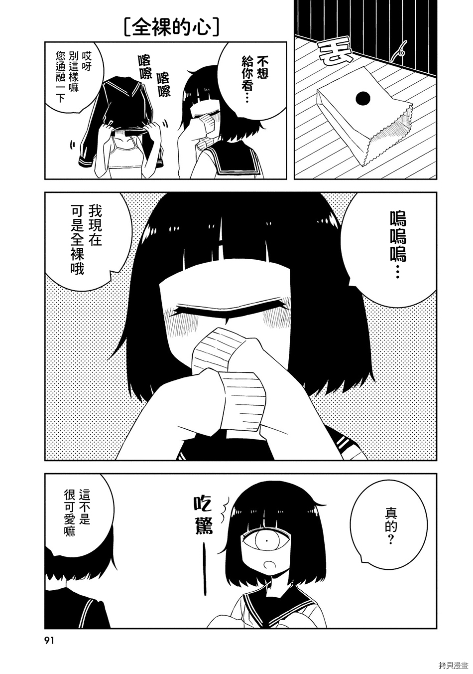 与异种族女子○○的故事[拷贝漫画]韩漫全集-第09话无删减无遮挡章节图片 