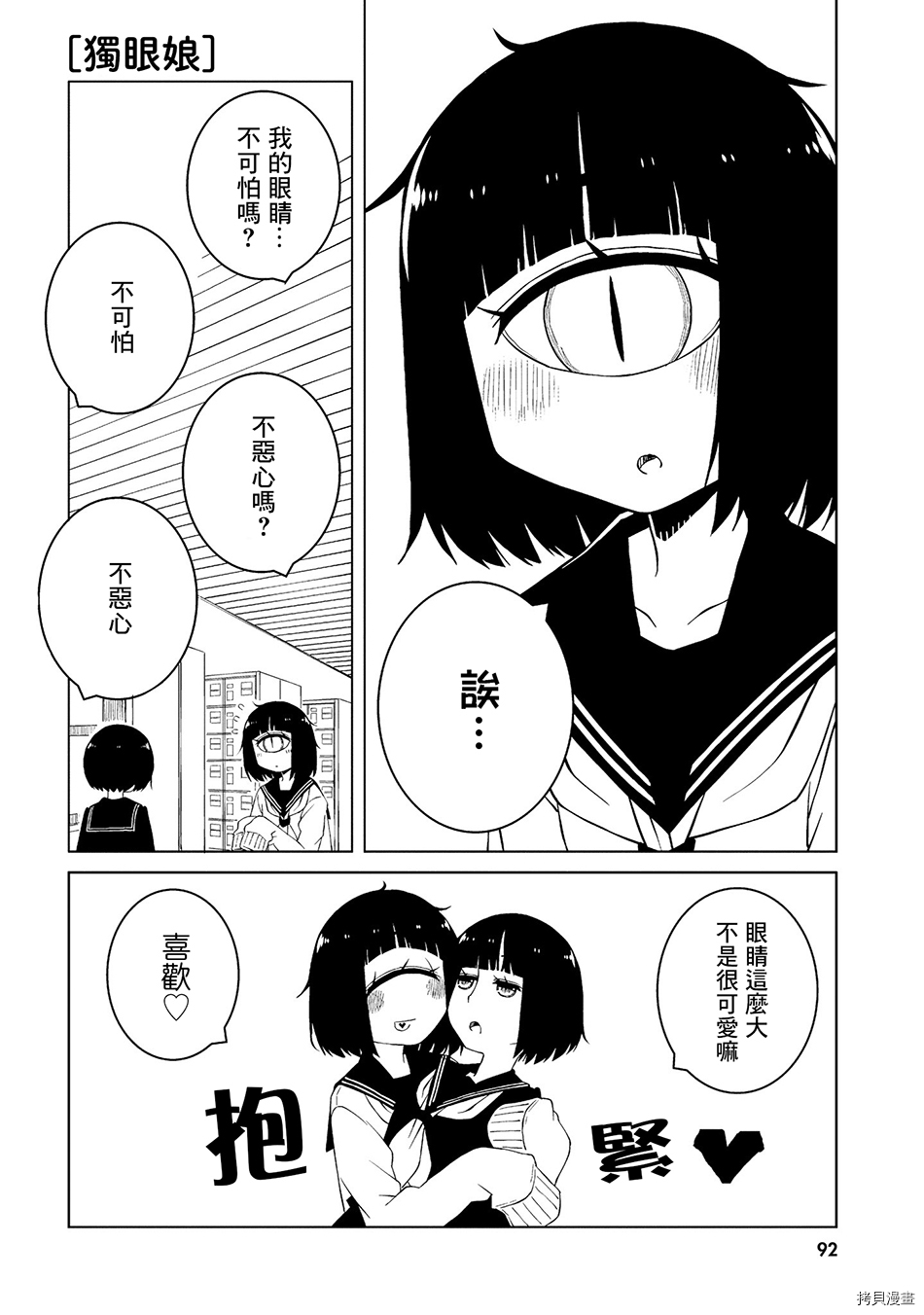 与异种族女子○○的故事[拷贝漫画]韩漫全集-第09话无删减无遮挡章节图片 