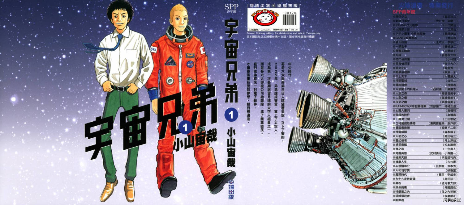 宇宙兄弟[拷贝漫画]韩漫全集-第01卷无删减无遮挡章节图片 