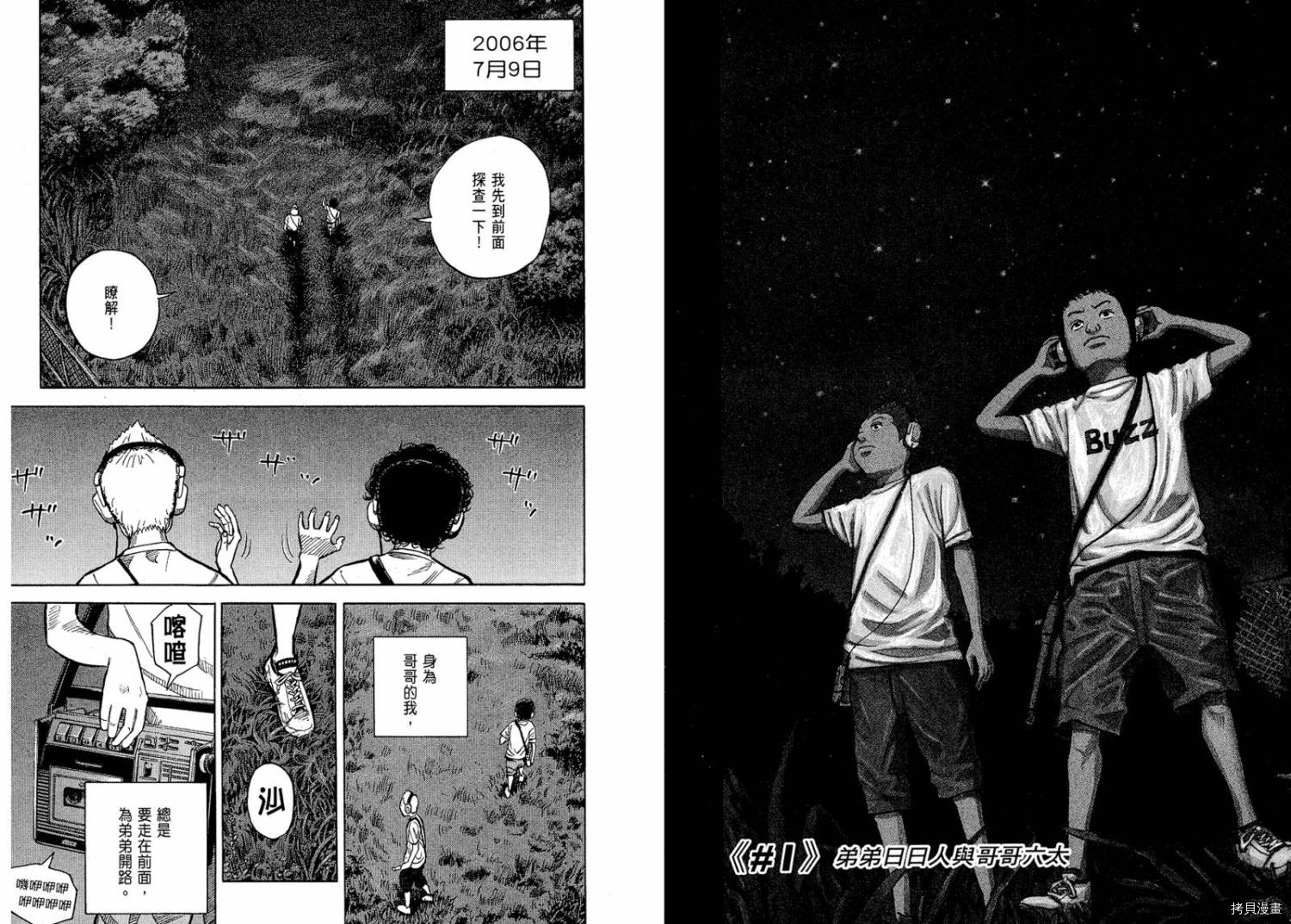 宇宙兄弟[拷贝漫画]韩漫全集-第01卷无删减无遮挡章节图片 