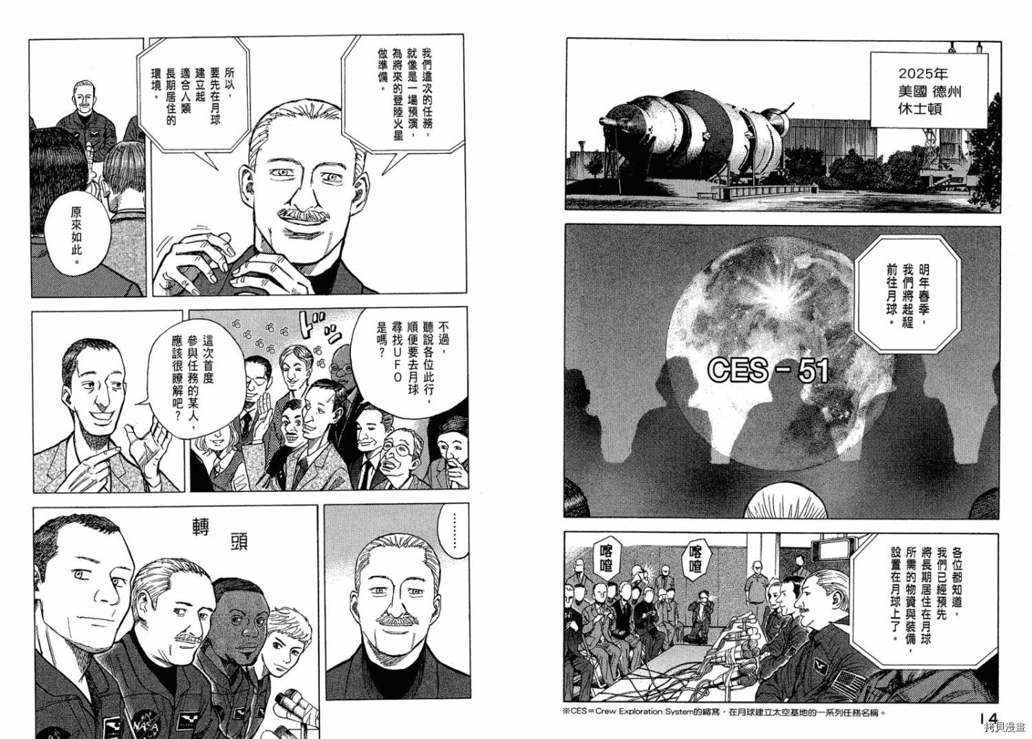 宇宙兄弟[拷贝漫画]韩漫全集-第01卷无删减无遮挡章节图片 