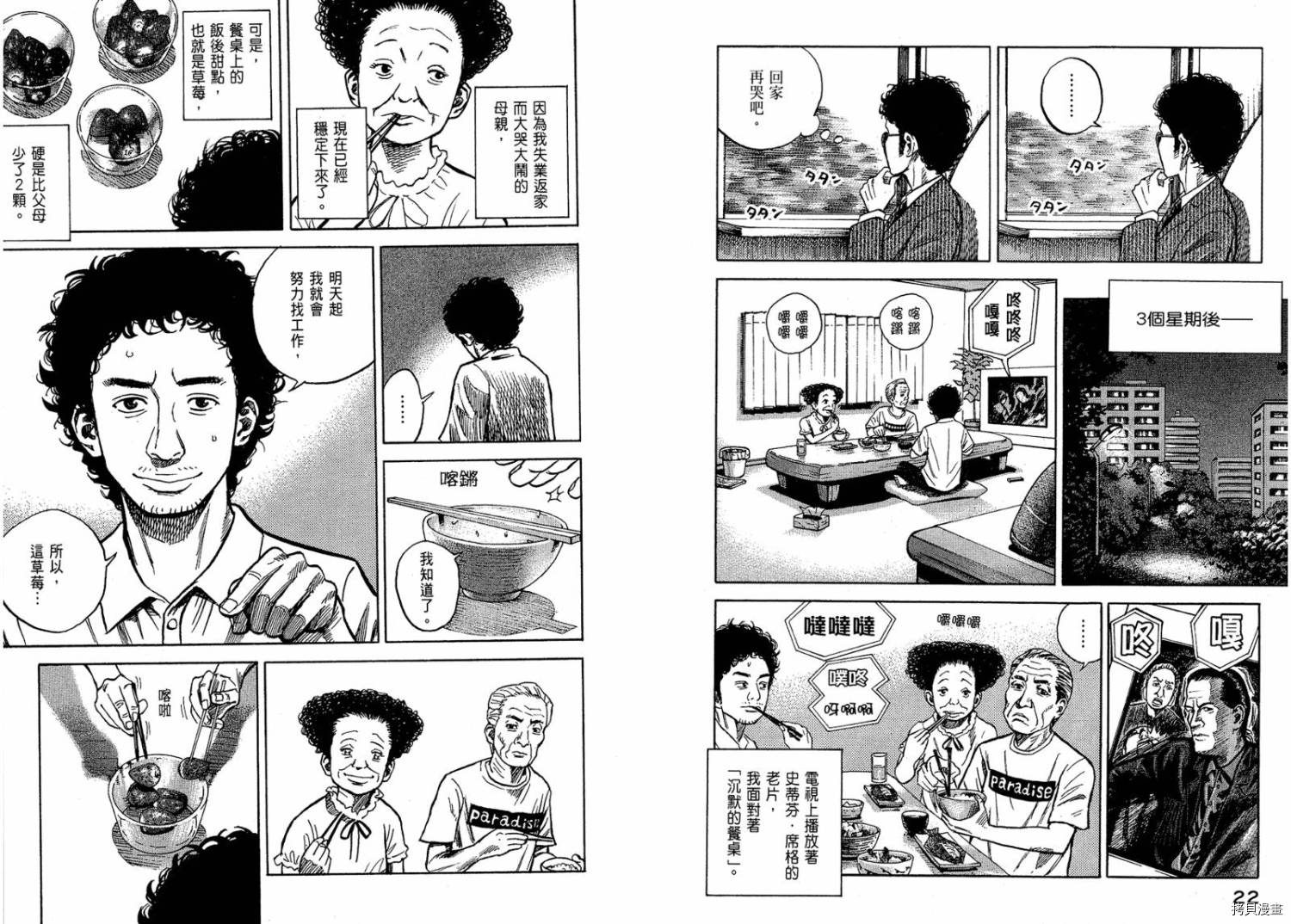 宇宙兄弟[拷贝漫画]韩漫全集-第01卷无删减无遮挡章节图片 
