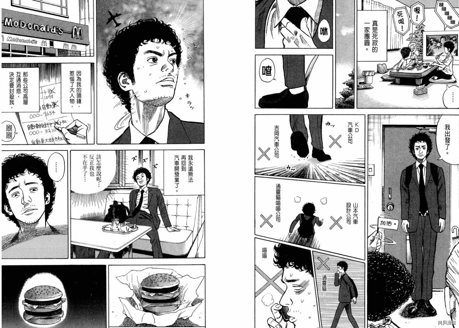 宇宙兄弟[拷贝漫画]韩漫全集-第01卷无删减无遮挡章节图片 