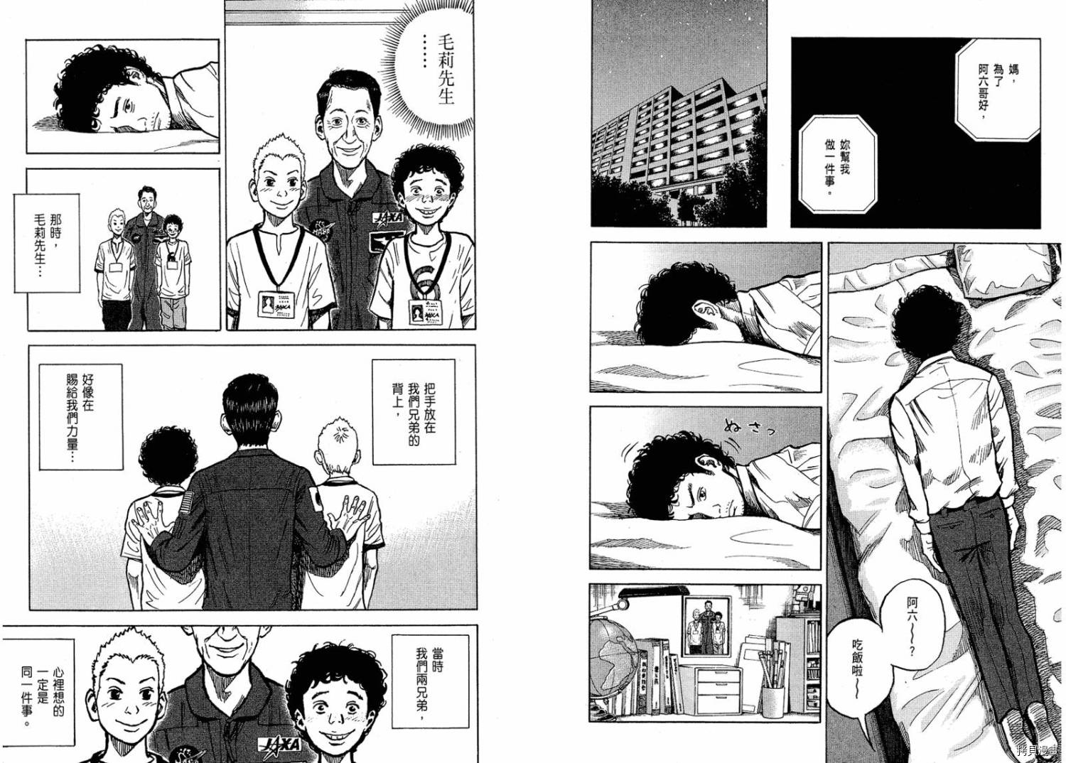 宇宙兄弟[拷贝漫画]韩漫全集-第01卷无删减无遮挡章节图片 