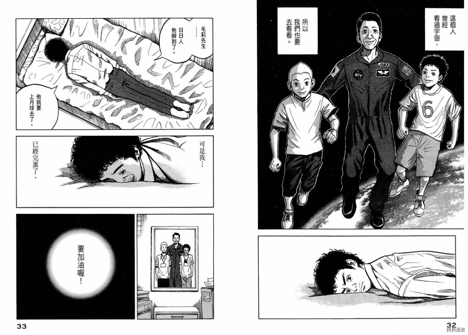 宇宙兄弟[拷贝漫画]韩漫全集-第01卷无删减无遮挡章节图片 
