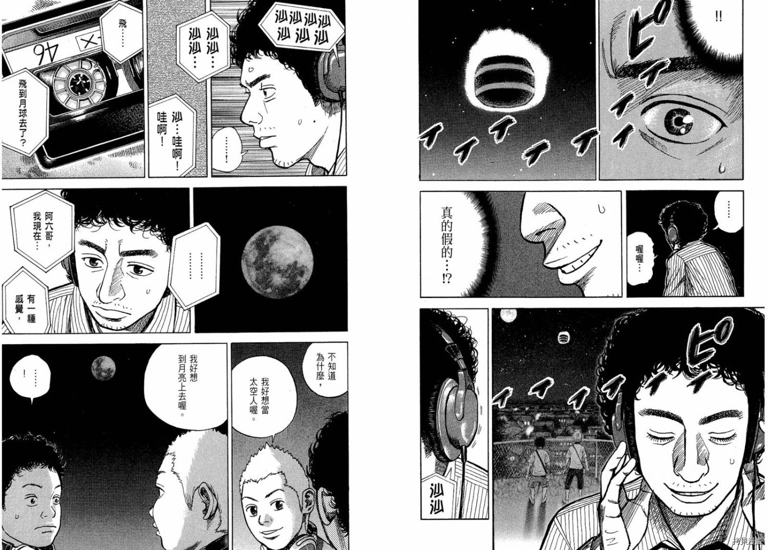 宇宙兄弟[拷贝漫画]韩漫全集-第01卷无删减无遮挡章节图片 