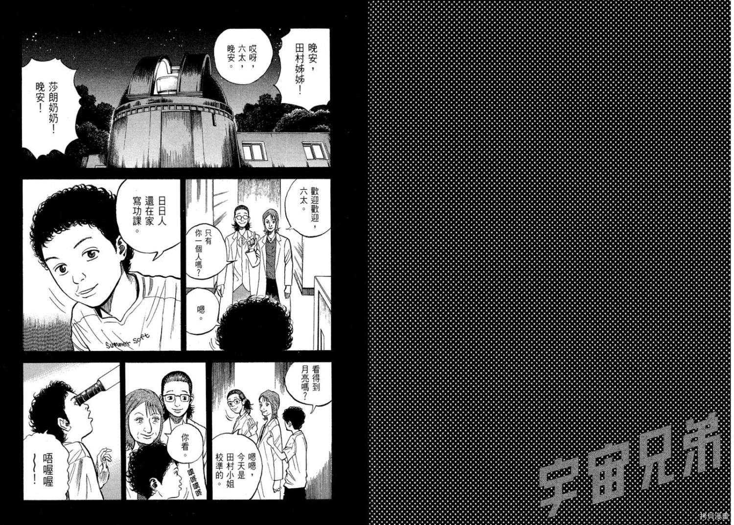 宇宙兄弟[拷贝漫画]韩漫全集-第01卷无删减无遮挡章节图片 