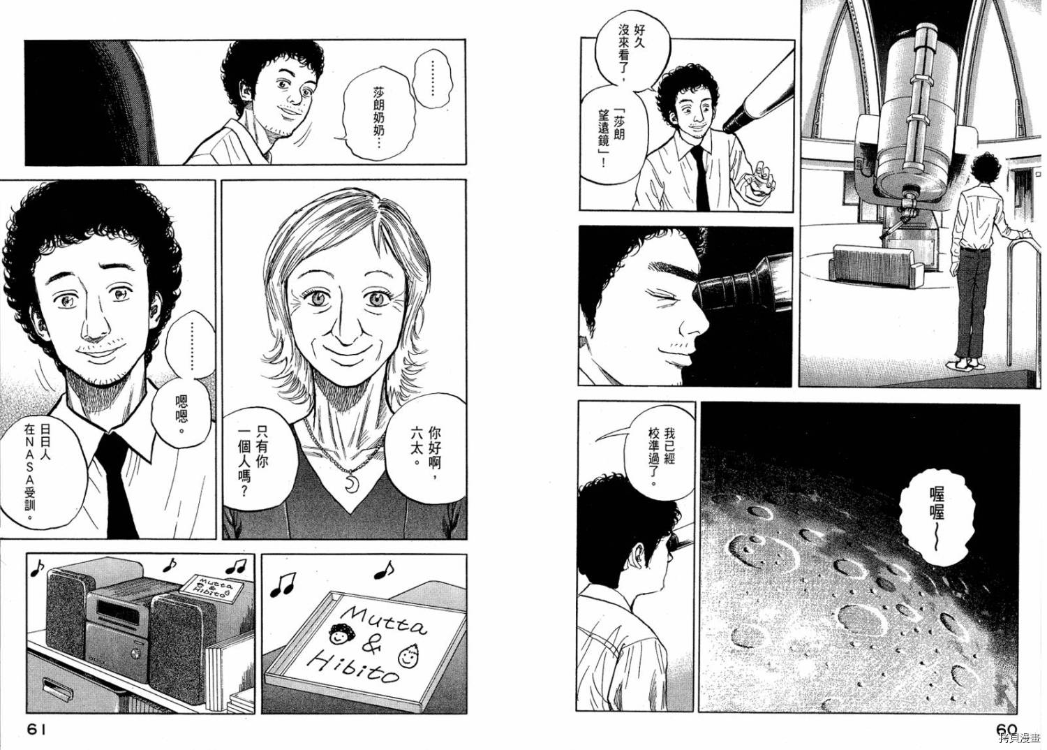 宇宙兄弟[拷贝漫画]韩漫全集-第01卷无删减无遮挡章节图片 