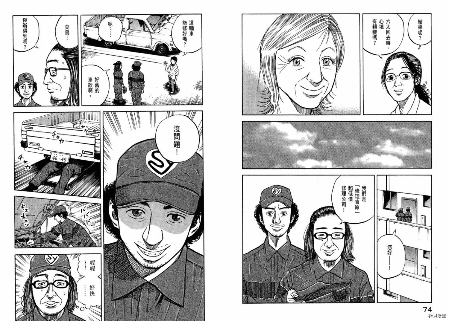 宇宙兄弟[拷贝漫画]韩漫全集-第01卷无删减无遮挡章节图片 
