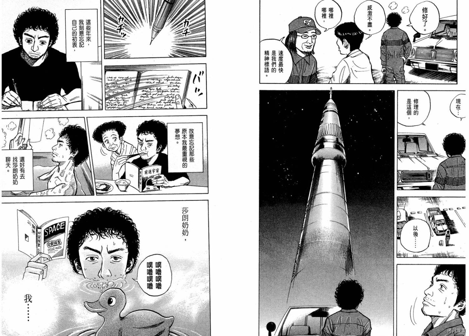 宇宙兄弟[拷贝漫画]韩漫全集-第01卷无删减无遮挡章节图片 