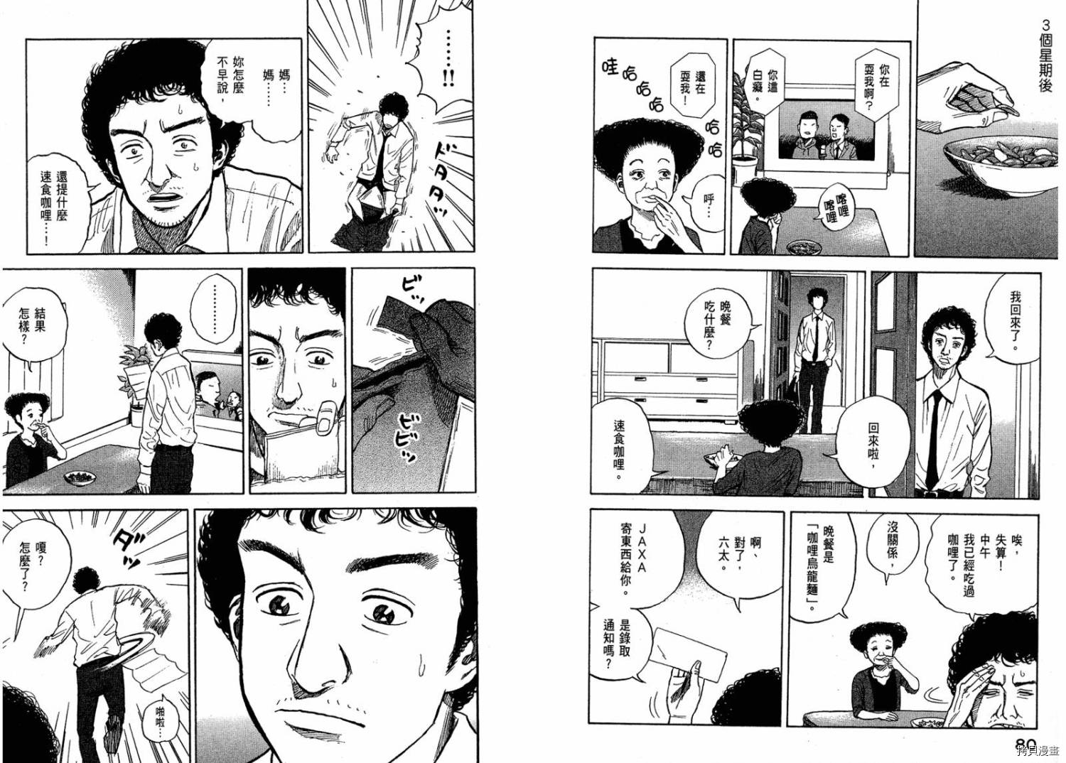 宇宙兄弟[拷贝漫画]韩漫全集-第01卷无删减无遮挡章节图片 