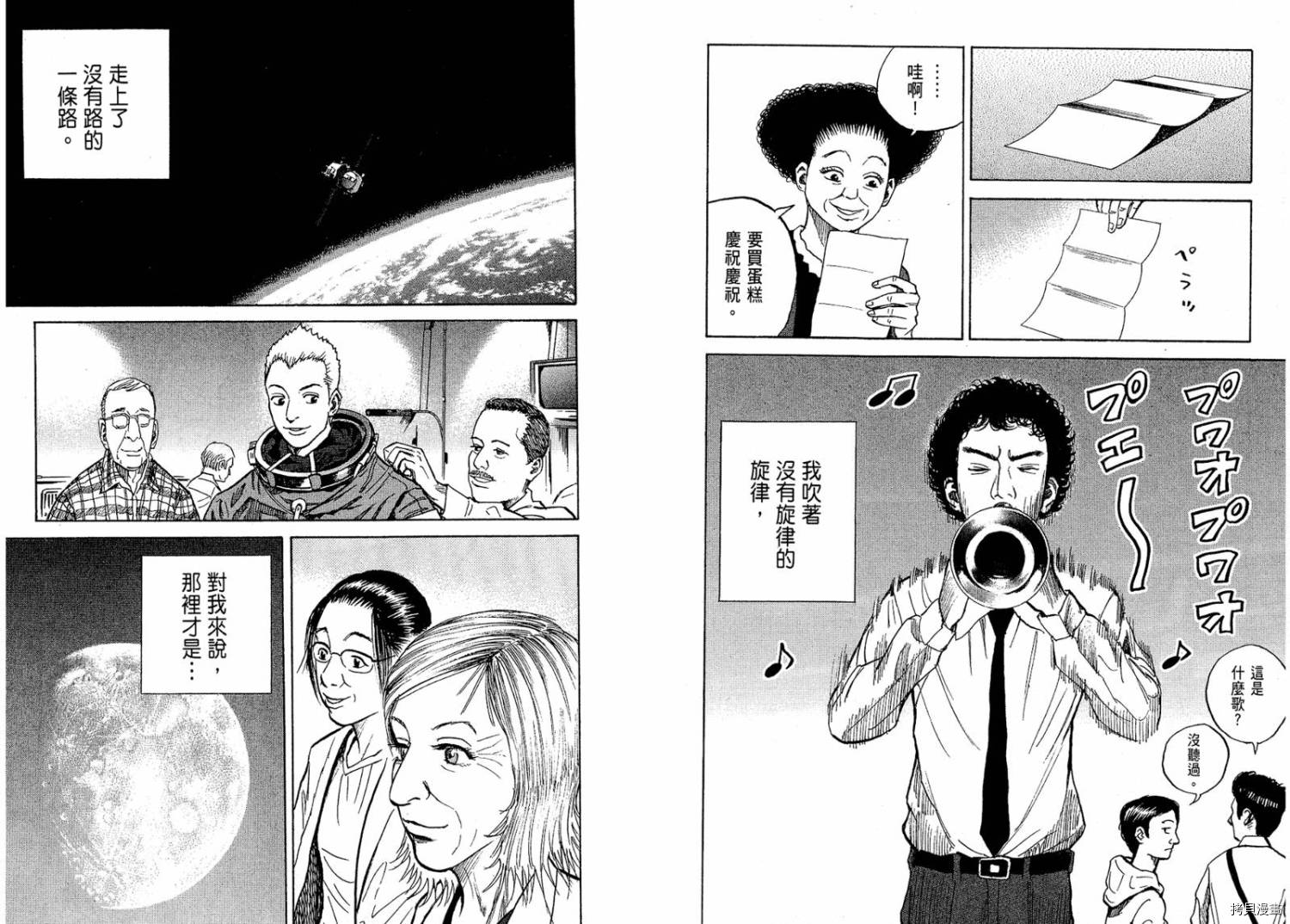 宇宙兄弟[拷贝漫画]韩漫全集-第01卷无删减无遮挡章节图片 