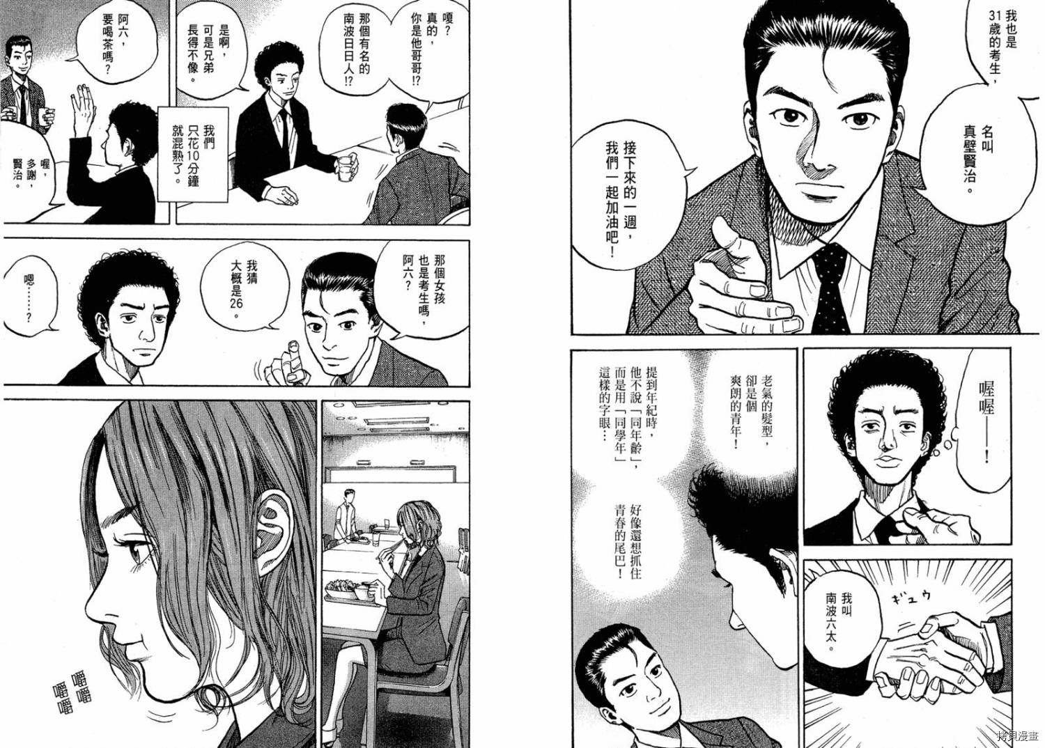 宇宙兄弟[拷贝漫画]韩漫全集-第01卷无删减无遮挡章节图片 