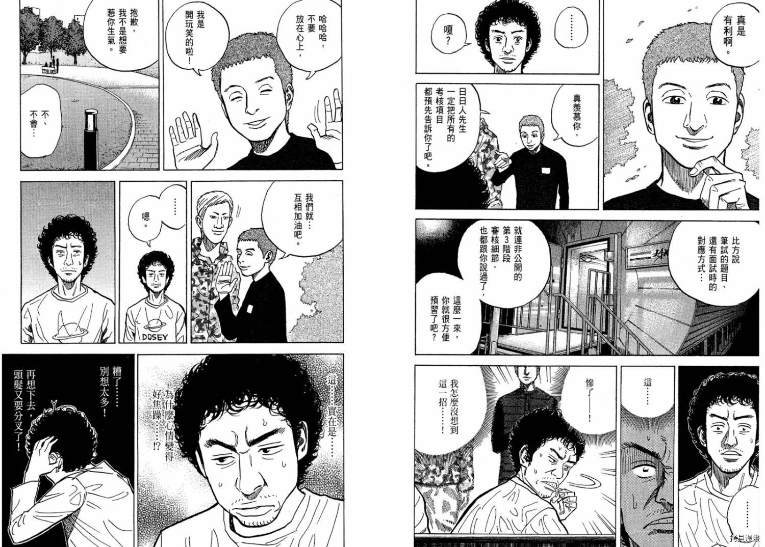 宇宙兄弟[拷贝漫画]韩漫全集-第01卷无删减无遮挡章节图片 