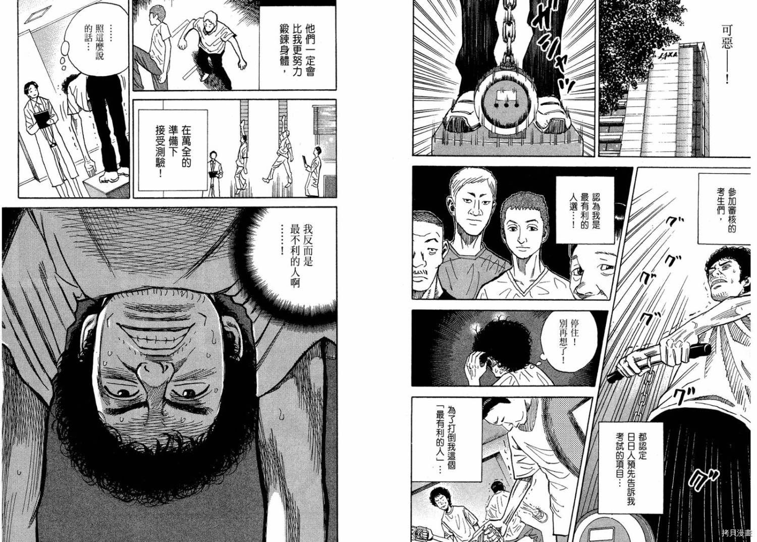 宇宙兄弟[拷贝漫画]韩漫全集-第01卷无删减无遮挡章节图片 