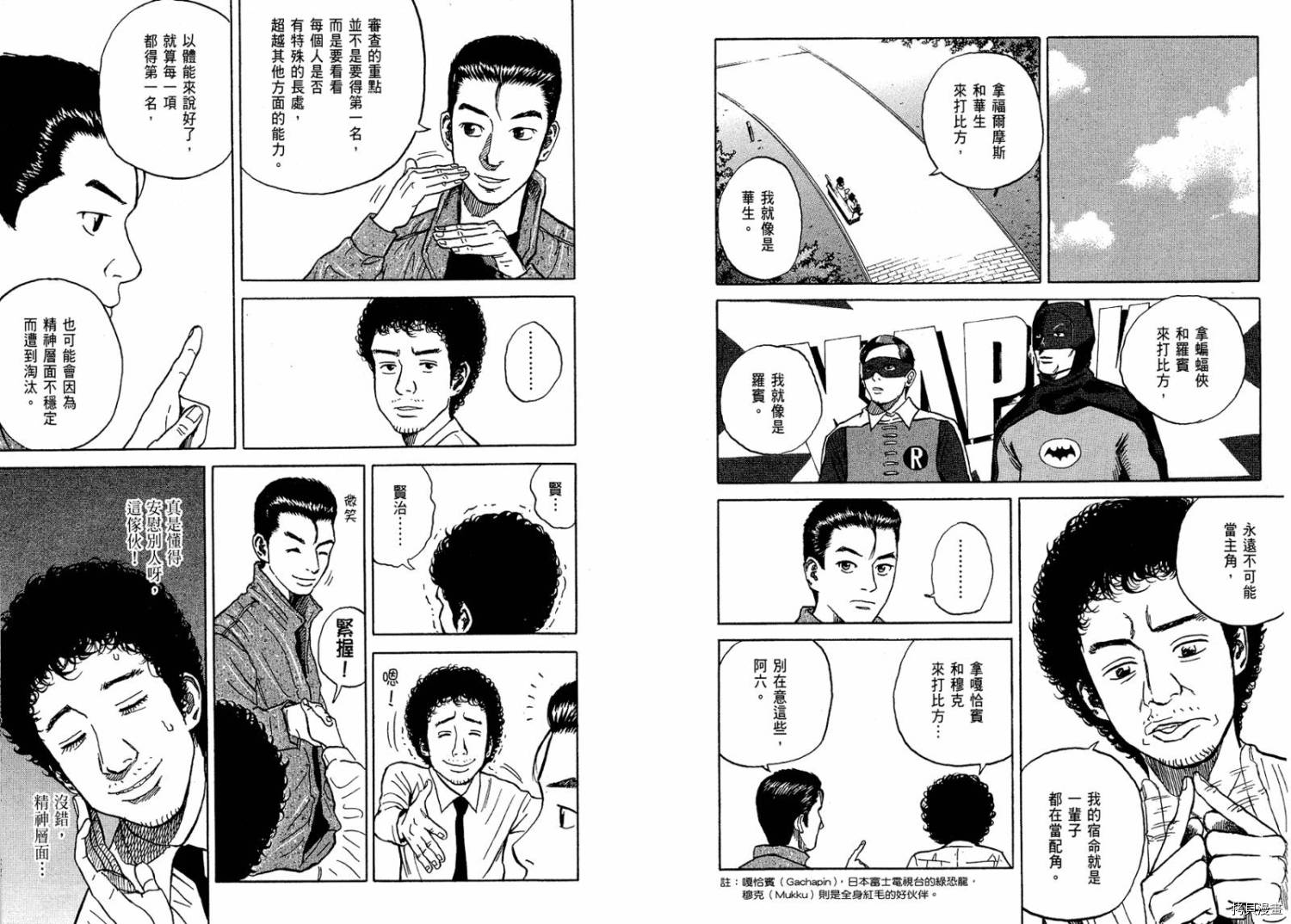 宇宙兄弟[拷贝漫画]韩漫全集-第01卷无删减无遮挡章节图片 