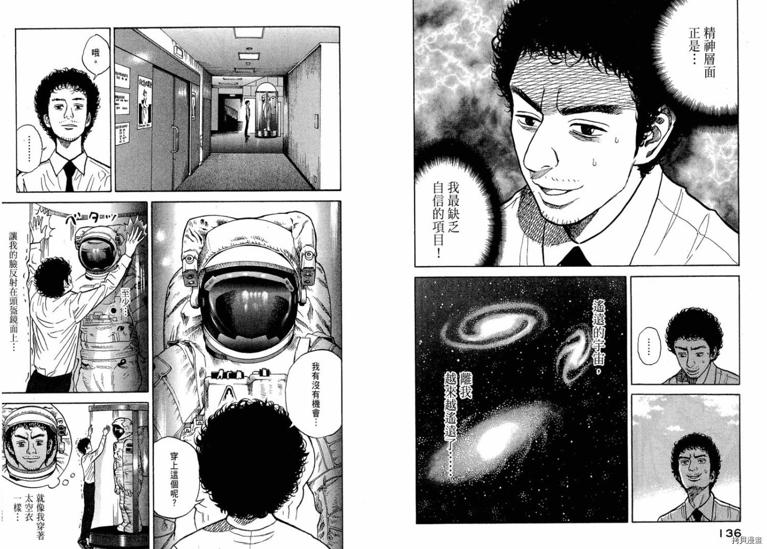 宇宙兄弟[拷贝漫画]韩漫全集-第01卷无删减无遮挡章节图片 