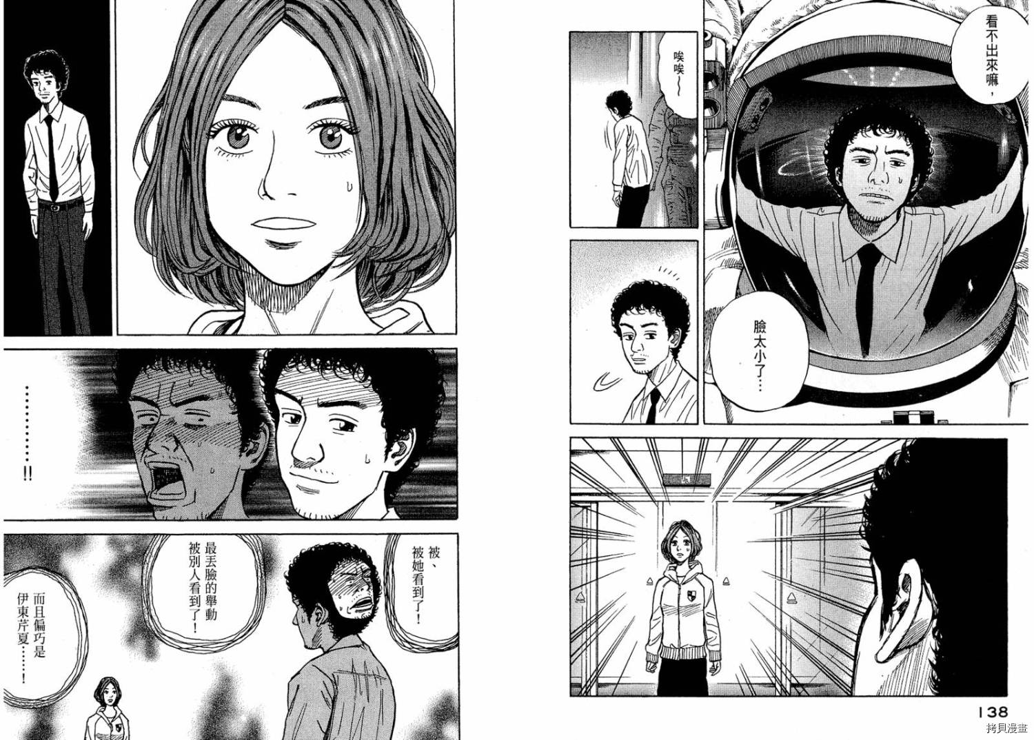 宇宙兄弟[拷贝漫画]韩漫全集-第01卷无删减无遮挡章节图片 