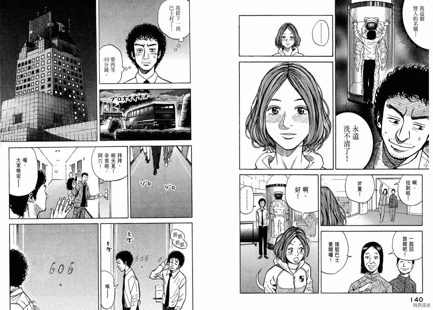 宇宙兄弟[拷贝漫画]韩漫全集-第01卷无删减无遮挡章节图片 