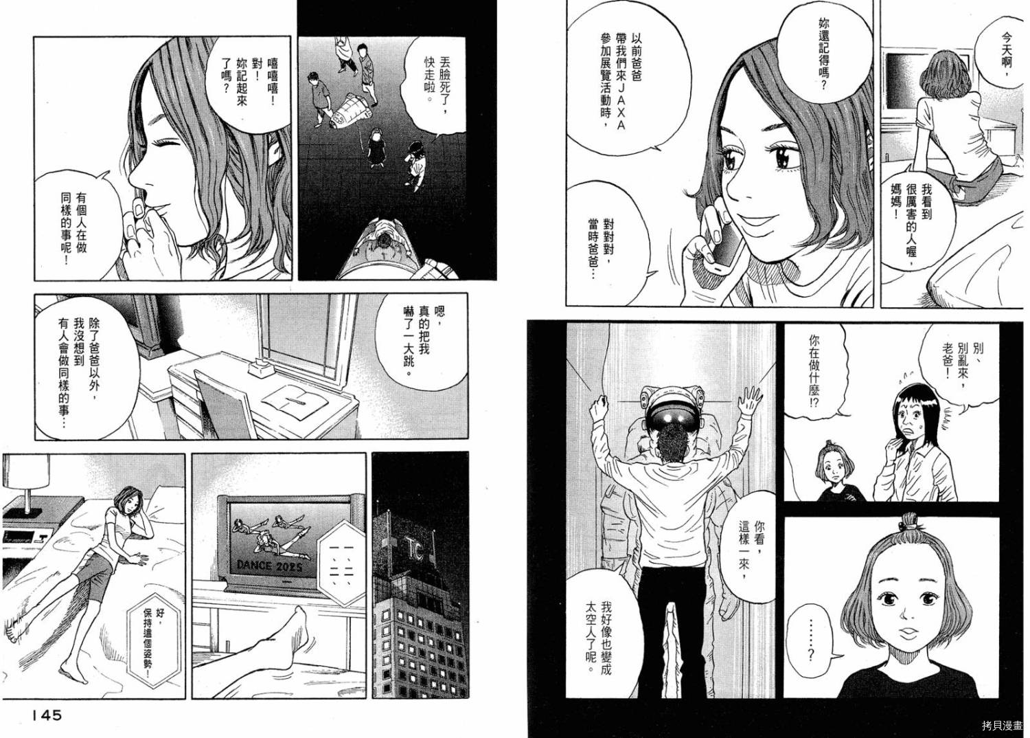 宇宙兄弟[拷贝漫画]韩漫全集-第01卷无删减无遮挡章节图片 