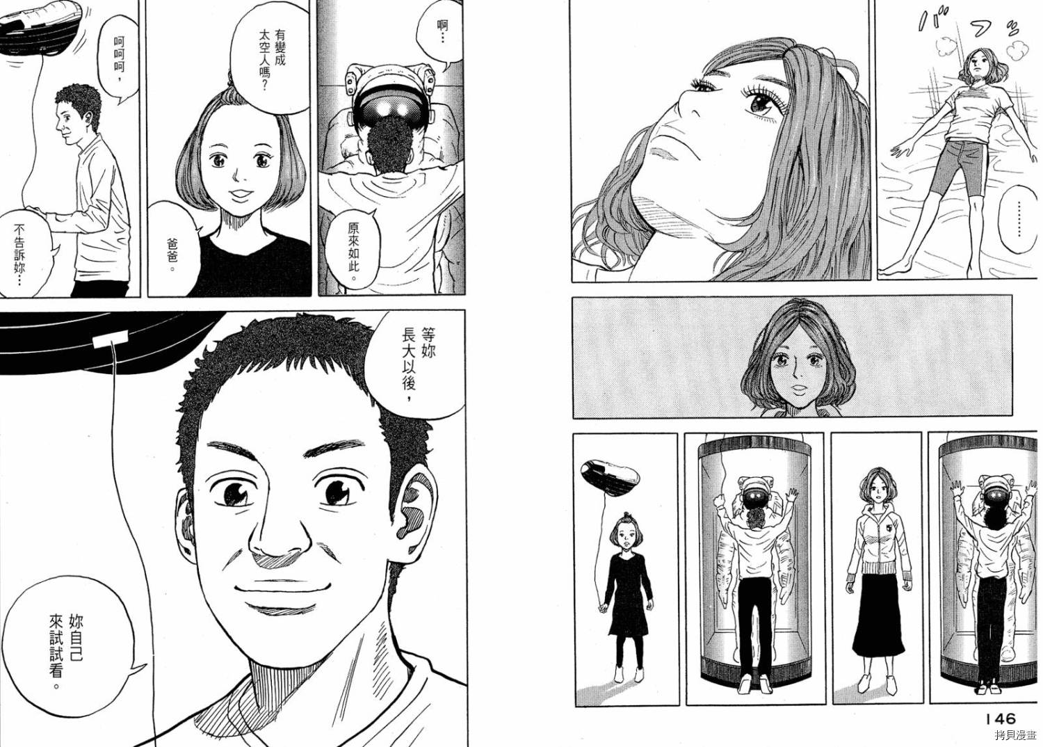 宇宙兄弟[拷贝漫画]韩漫全集-第01卷无删减无遮挡章节图片 