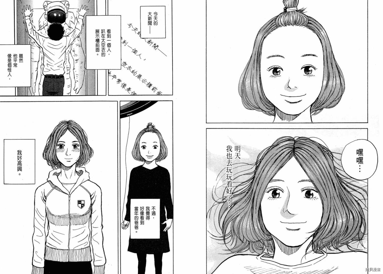 宇宙兄弟[拷贝漫画]韩漫全集-第01卷无删减无遮挡章节图片 