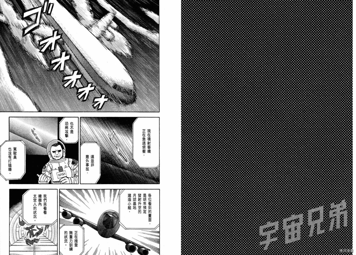 宇宙兄弟[拷贝漫画]韩漫全集-第01卷无删减无遮挡章节图片 