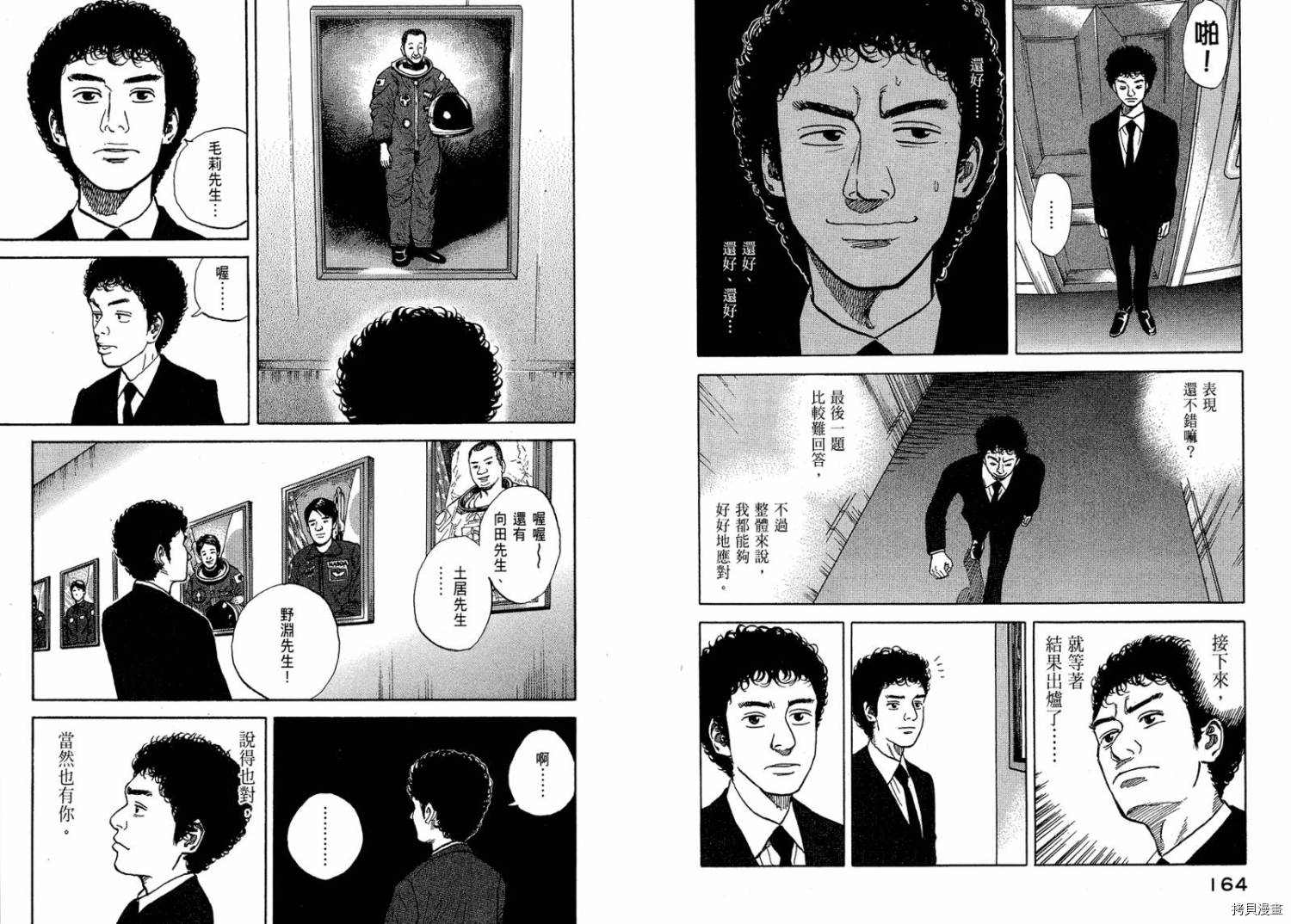 宇宙兄弟[拷贝漫画]韩漫全集-第01卷无删减无遮挡章节图片 
