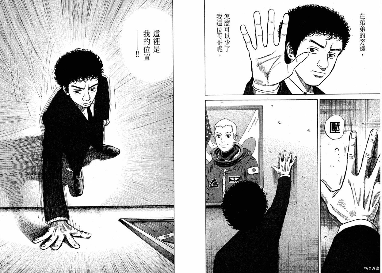 宇宙兄弟[拷贝漫画]韩漫全集-第01卷无删减无遮挡章节图片 