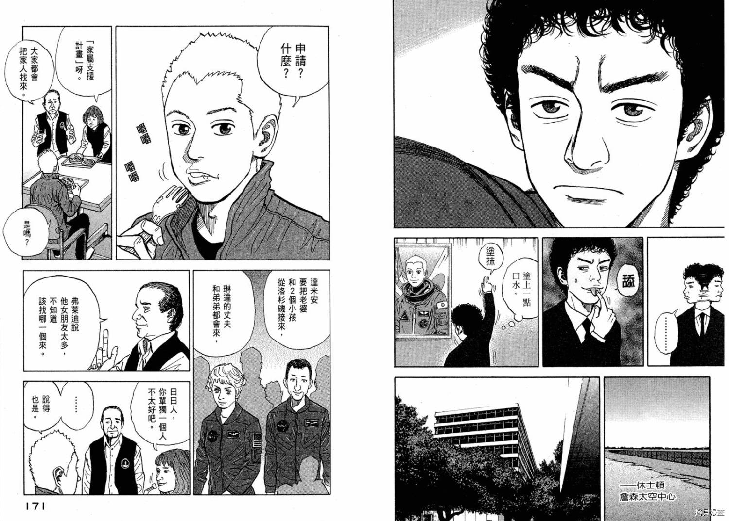 宇宙兄弟[拷贝漫画]韩漫全集-第01卷无删减无遮挡章节图片 