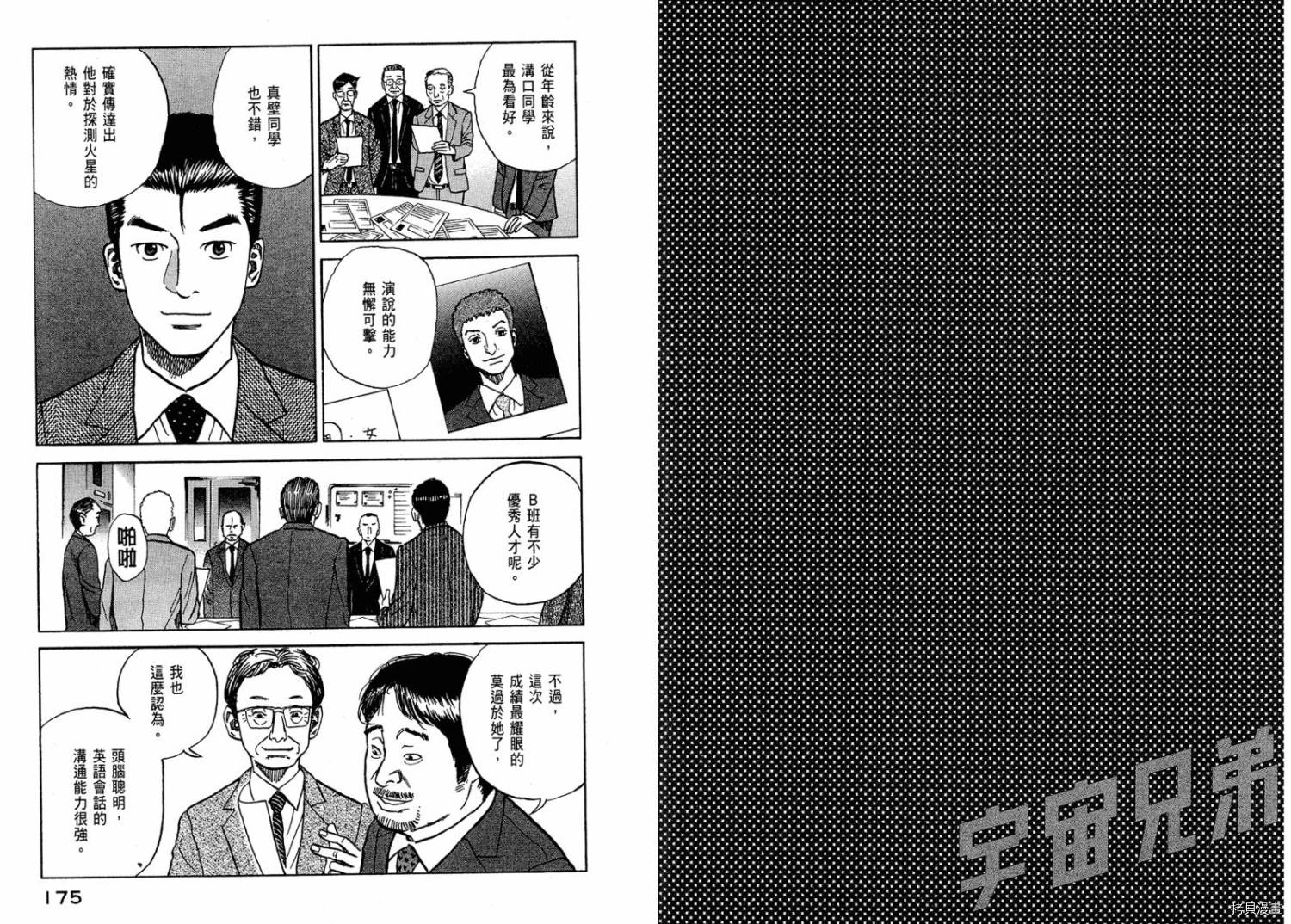宇宙兄弟[拷贝漫画]韩漫全集-第01卷无删减无遮挡章节图片 